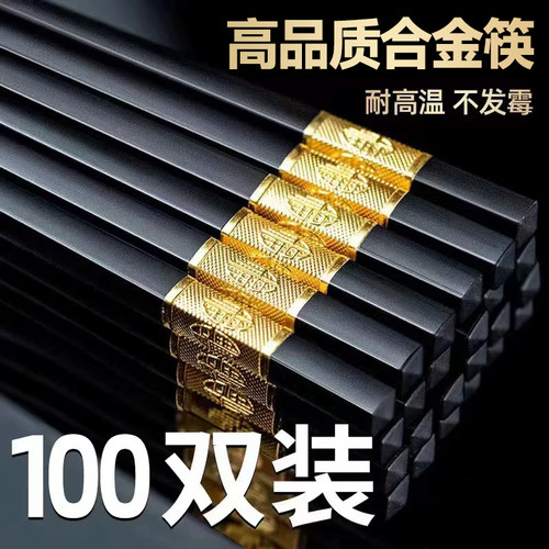 合金抗菌防滑防霉筷子高档