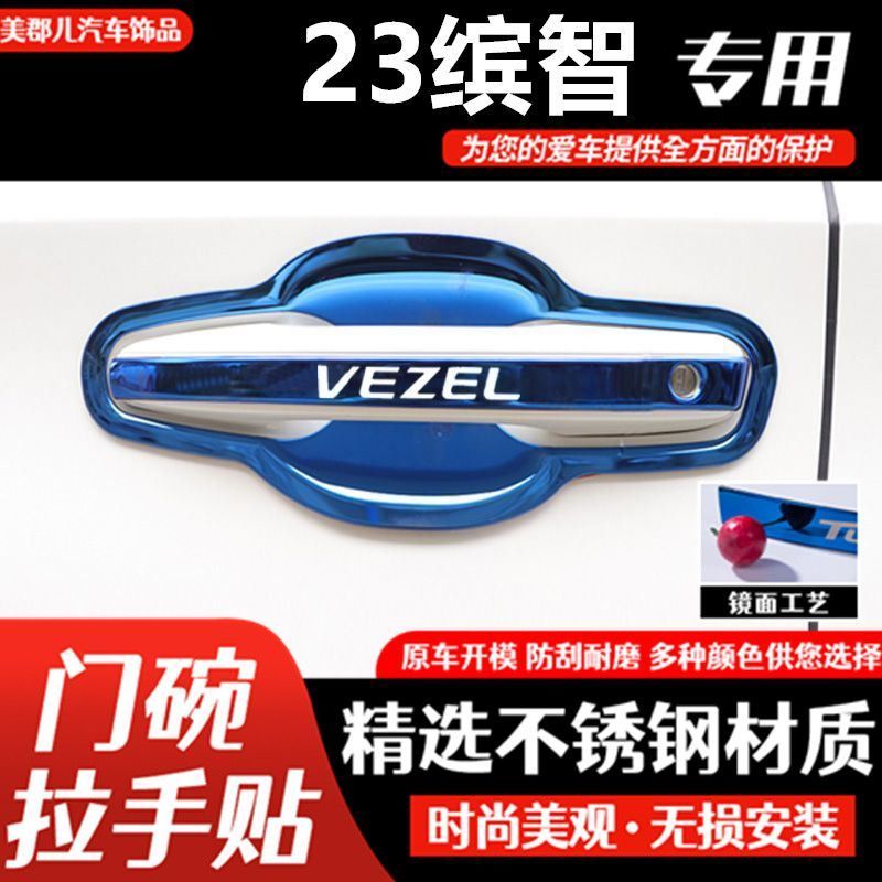 23款本田缤智不锈钢门碗拉手汽车外观改装饰用品后门把手保护贴套