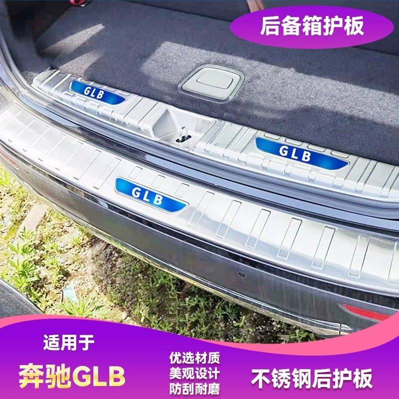 20-25款奔驰GLB200不锈钢180后备箱护板220尾门亮条踏板贴门槛条