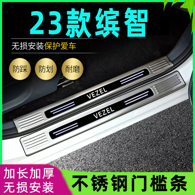 适用2023本田缤智门槛条16/18/19/20缤智改装专用踏板后尾箱护板