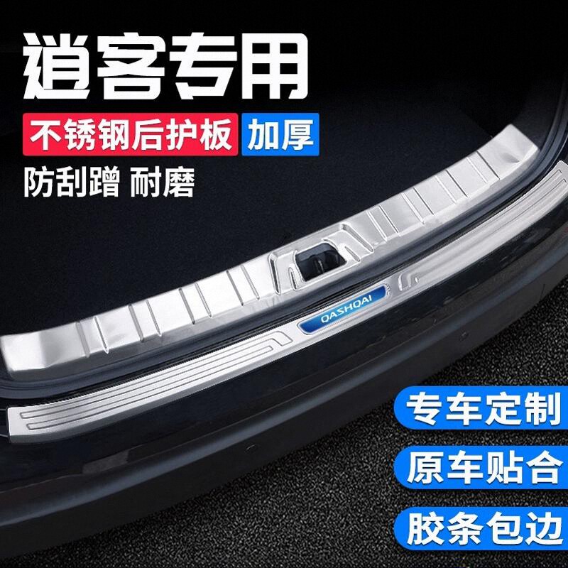 适用2023款日产逍客改装门槛条专用不锈钢踏板后备箱饰条后杠护板