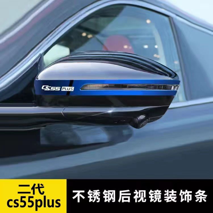 2022款长安cs55Plus二代改装外观升级装饰配件不锈钢后视镜防撞条