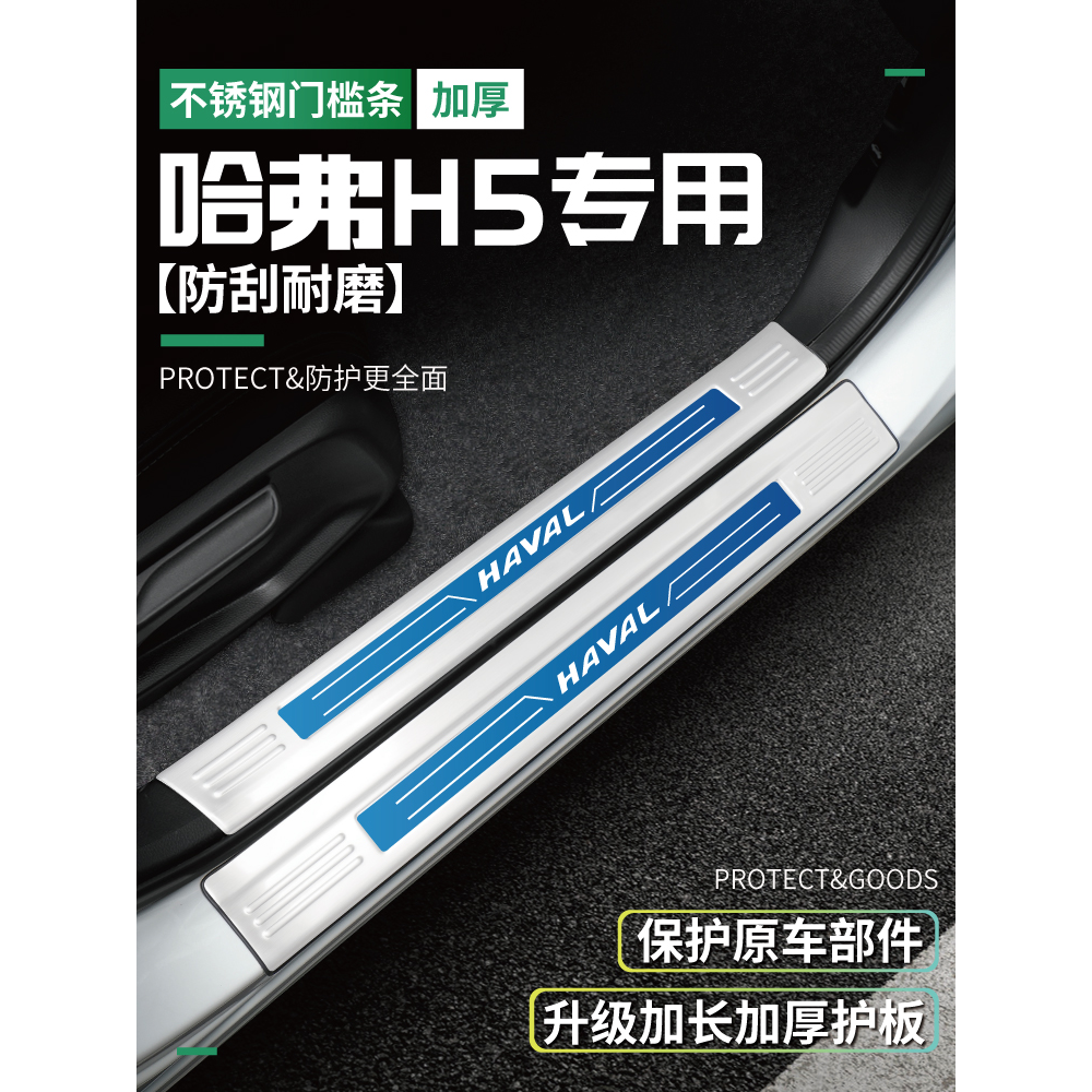 专用23款全新长城哈弗H5门槛条迎宾踏板后备箱护板改装件全车配件