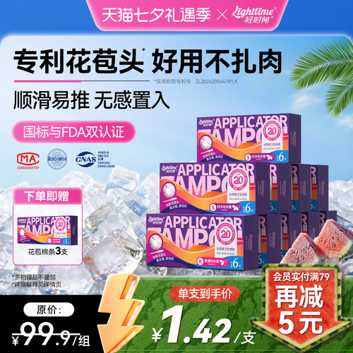 轻时间卫生棉条60支花苞