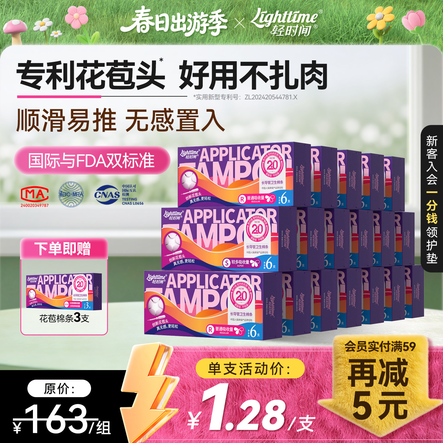 【会员囤货】轻时间卫生棉条混合108支游泳专用月经棉条卫生巾