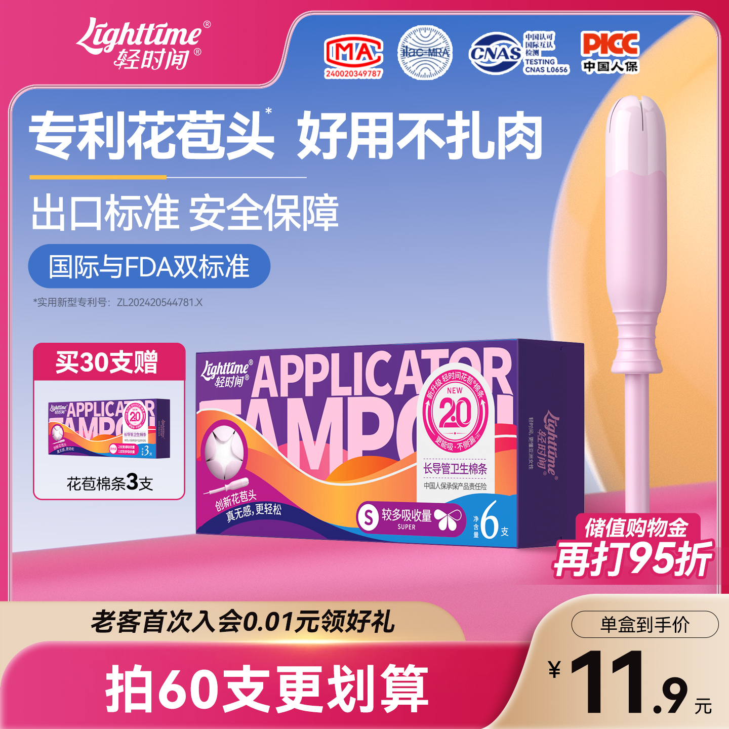 轻时间卫生棉条大流量6支