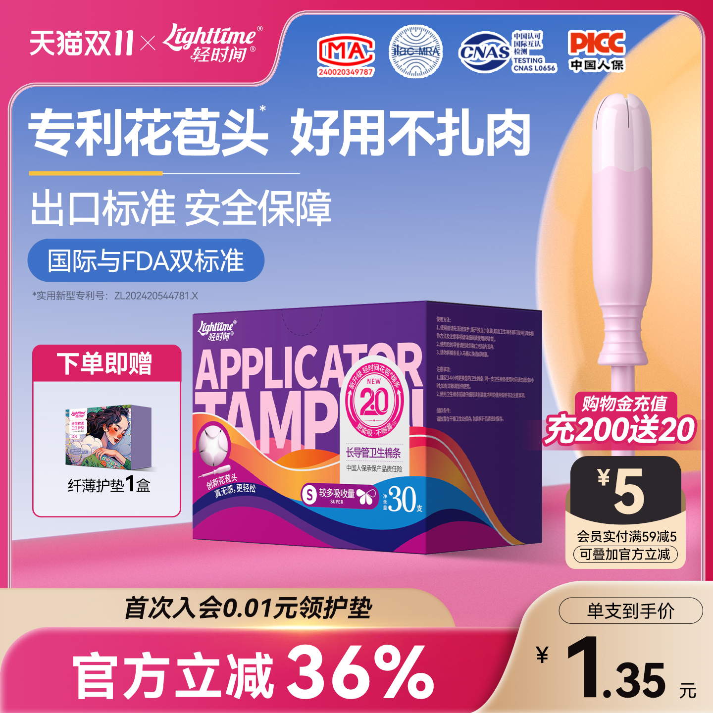 轻时间大流量卫生棉条30支