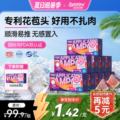 轻时间卫生棉条60支花苞