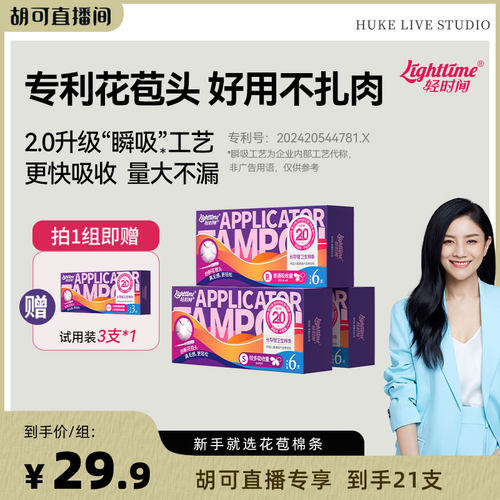 轻时间卫生棉条大流量18支