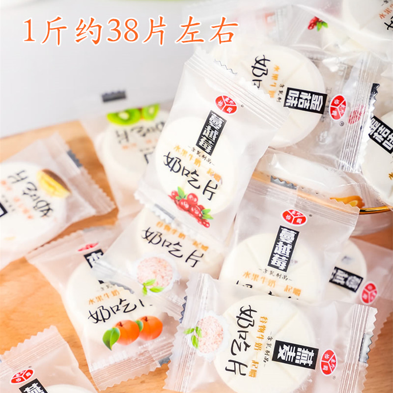 奶吃片塞外怡园果粒牛奶片内蒙特产大奶片儿童奶贝休闲零食独立装