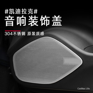 适用凯迪拉克CT4/5 CT6 XT5/4 XT6音响盖A柱高音车门喇叭罩内饰贴