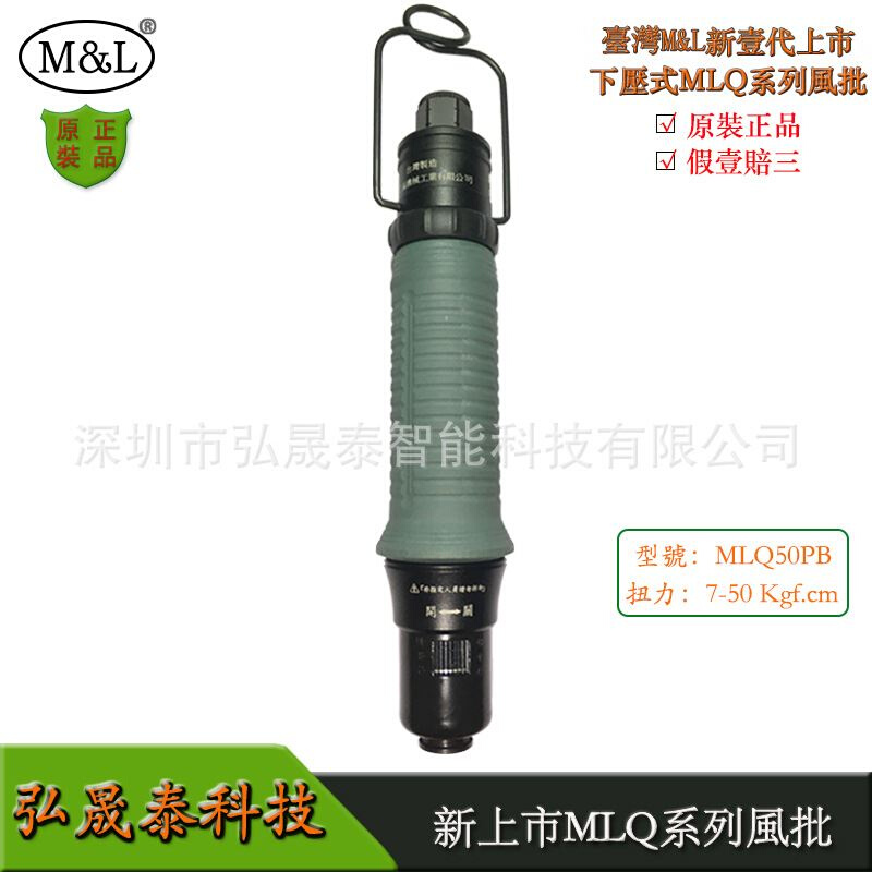 ML气批自动螺丝枪MLQ40PB MLQ50PB扭力螺丝刀MLQ48LB离合定扭风批