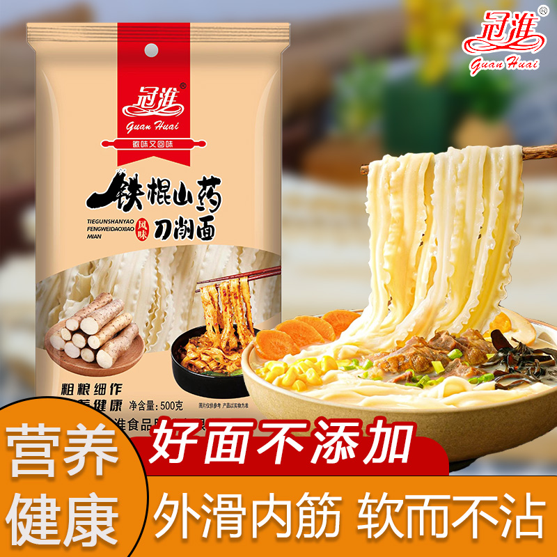 铁棍山药刀削面冠淮工厂大促挂面