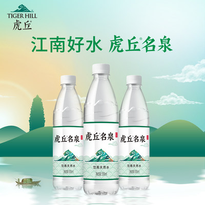 虎丘名泉天然水550ml*24瓶