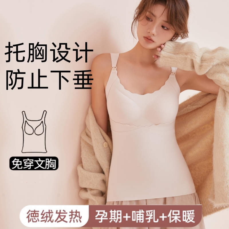 哺乳吊带背心免穿文胸德诚保暖秋冬款怀孕期