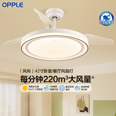OPPLE欧普照明LED全光谱护眼母婴智控简艺装饰高亮大风量风扇灯