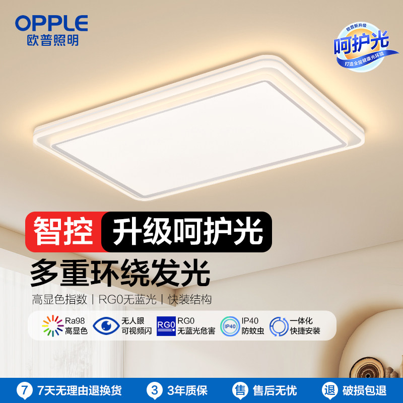 欧普照明LED吸顶灯客厅主灯卧室一体化智控超薄简约灯具云骁III