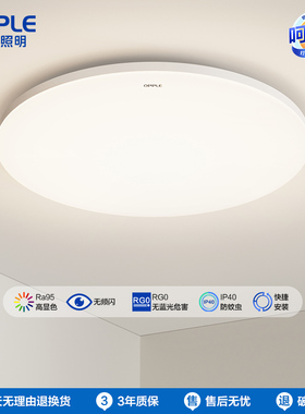 欧普照明LED吸顶灯2025新款三防卧室灯房间圆形厨房灯阳台灯冰玉