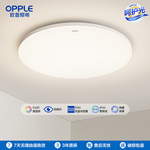 现代简约欧普照明高显高防吸顶灯