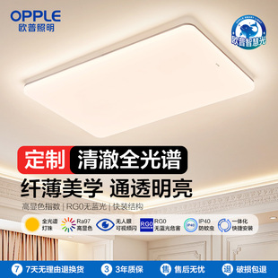 欧普照明吸顶灯客厅主灯具全屋2025新款客厅吸顶灯全光谱智控辰月