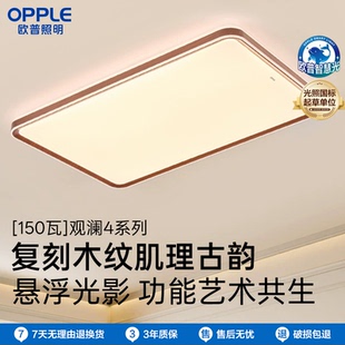 国补欧普照明吸顶灯客厅灯具全屋2025新款客厅灯中古风胡桃木观澜