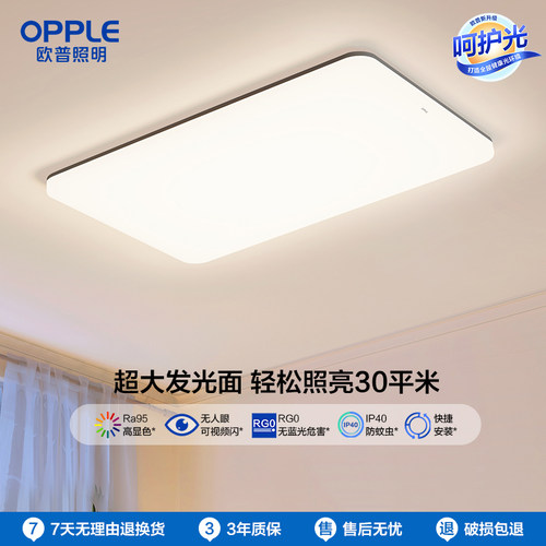 智控客厅吸顶灯OPPLE/欧普照明