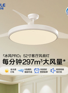欧普照明52寸大尺寸隐形风扇吊扇灯客厅餐厅吸顶风扇灯智控套餐FS