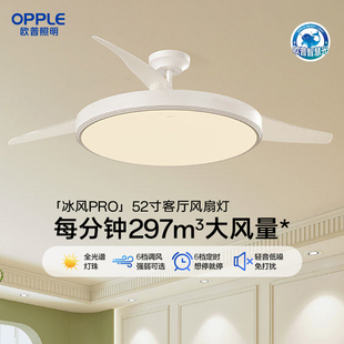 欧普照明52寸大尺寸隐形风扇吊扇灯客厅餐厅吸顶风扇灯智控套餐FS