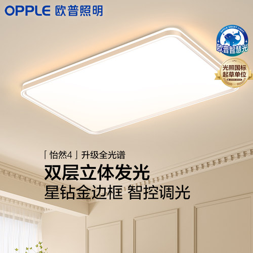 欧普照明客厅LED吸顶灯主灯灯具全屋简约现代卧室灯2026新款