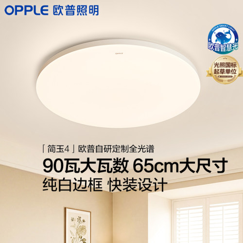26新品欧普照明LED吸顶灯客厅灯卧室灯书房圆形全光谱灯具简玉4