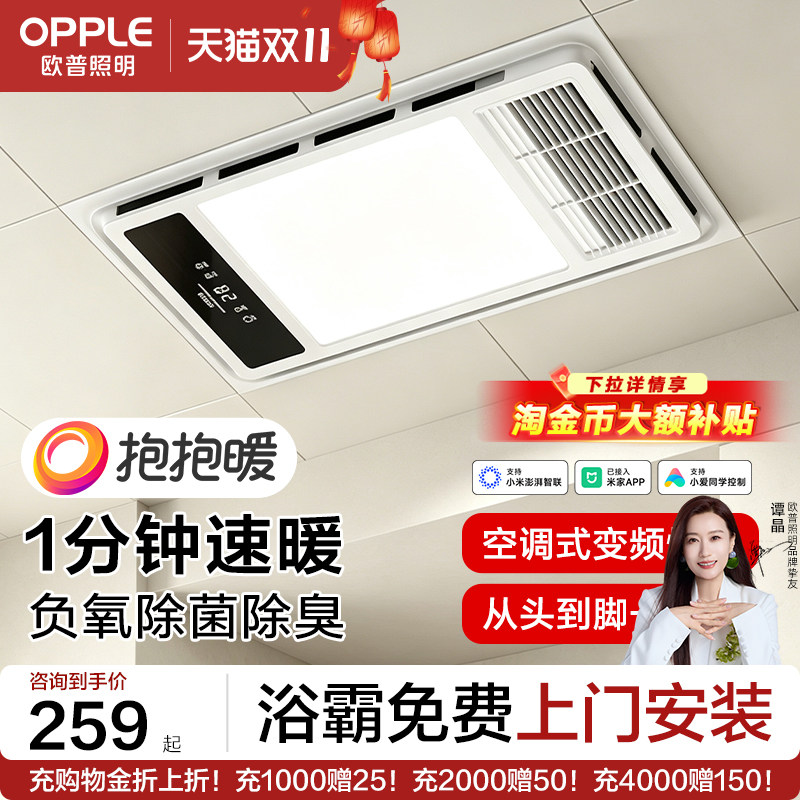 欧普照明浴霸风暖排气扇一体卫生间浴室集成吊顶取暖器灯暖风机