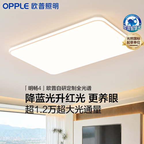 26新品欧普opple客厅吸顶灯全光谱护眼主灯现代卧室灯全屋明畅