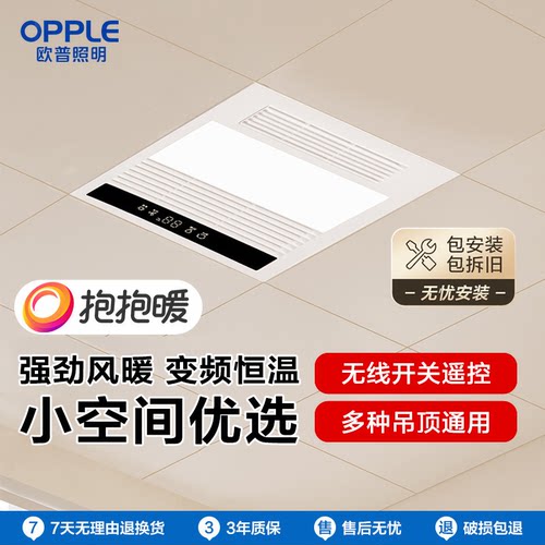 欧普照明方形浴霸排风扇一体集成吊顶卫生间速热风暖风机300x300