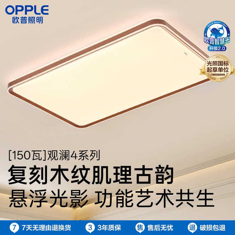 欧普照明吸顶灯客厅灯具全屋2026新款客厅灯中古风胡桃木观澜