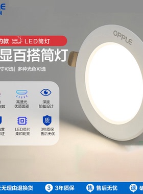 欧普照明筒灯嵌入式75mm家用led孔灯射灯客厅吊顶天花板10cm防眩