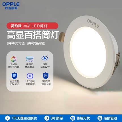 欧普照明筒灯嵌入式75mm家用led孔灯射灯客厅吊顶天花板10cm防眩