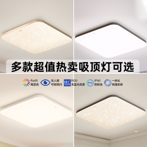欧普照明led吸顶灯具房间灯大气正方形家用卧室灯简约现代WS