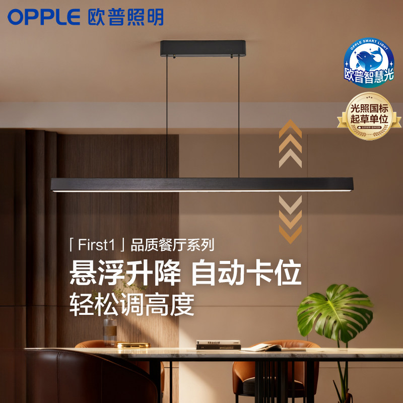 欧普/First1/全光谱护眼一字长条餐厅吊灯餐桌吧台智能简约灯具图片