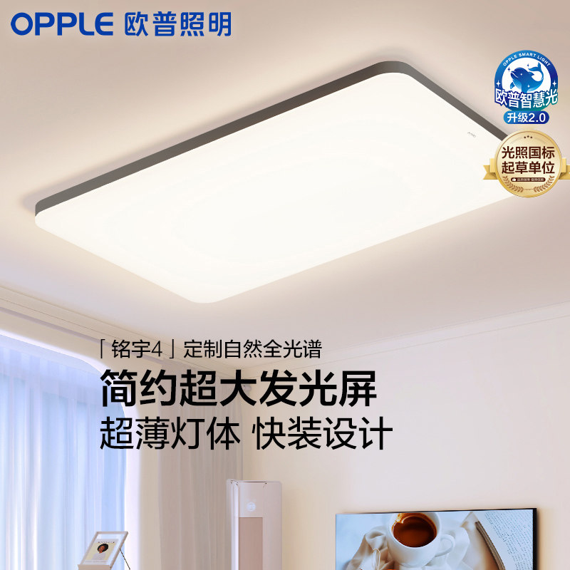 OPPLE欧普照明LED吸顶灯客厅主灯卧室灯护眼现代简约全屋灯具铭宇										