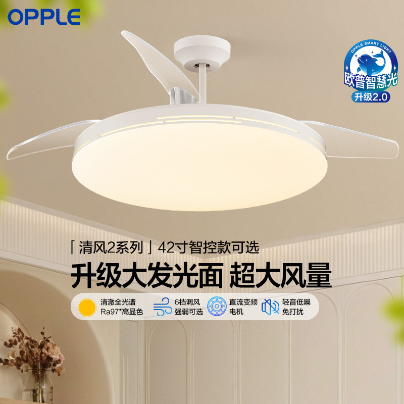 OPPLE欧普风扇灯隐形扇客厅餐厅卧室简约灯具吊扇灯吸顶灯电风扇