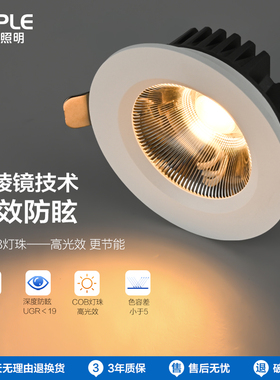 欧普照明嵌入式led筒灯5w高效防眩吊顶天花灯过道灯客厅7w佳II