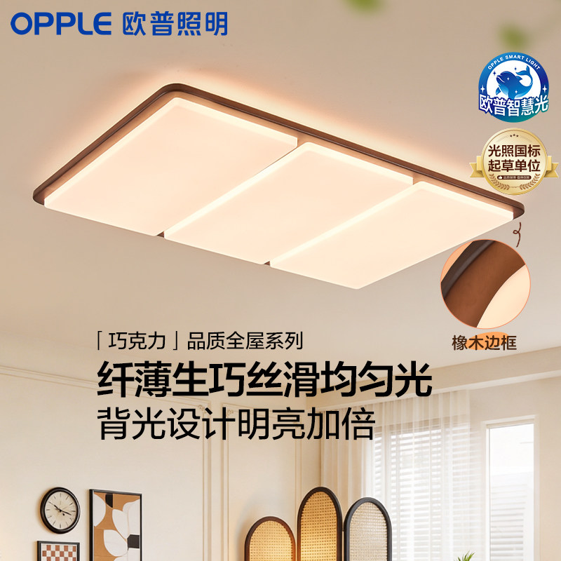 26新欧普照明LED护眼中古全光谱橡木客厅卧室吸顶灯漫反射巧克力