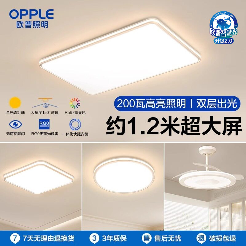 欧普照明吸顶灯客厅灯大尺寸主灯2026新款卧室LED全屋灯具锦轩图片