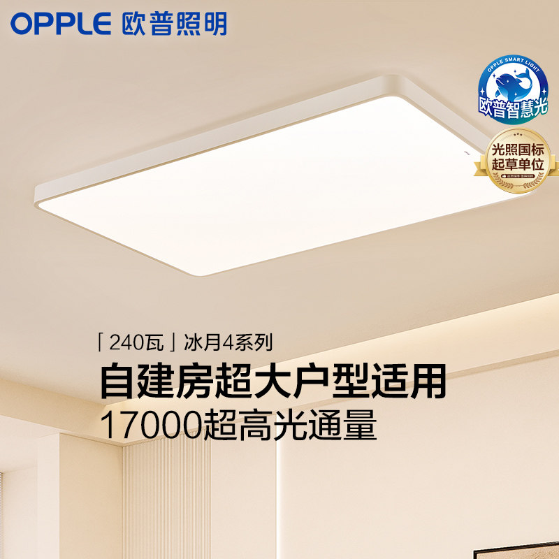 欧普照明超大尺寸高亮客厅吸顶灯简约自建房别墅1.2米灯具卧室灯