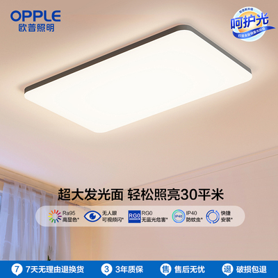欧普呵护光LED吸顶灯护眼客厅灯卧室灯套餐智控简约超薄铭宇III