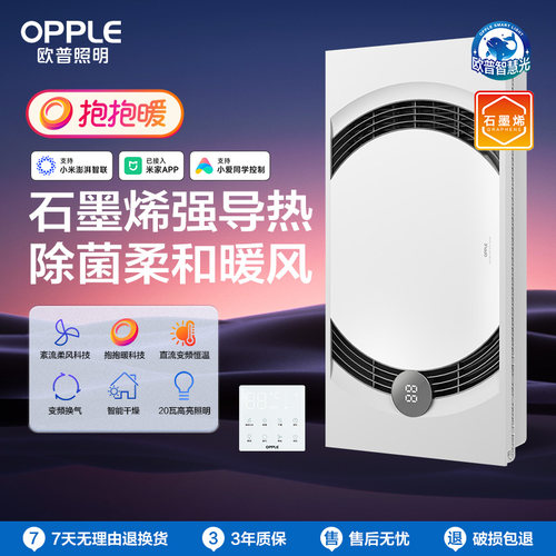 欧普紊流柔风抱抱暖浴霸