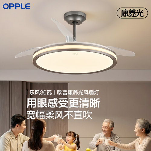 26新品欧普照明LED康养光老年护眼低噪大风量餐厅42寸风扇灯乐风