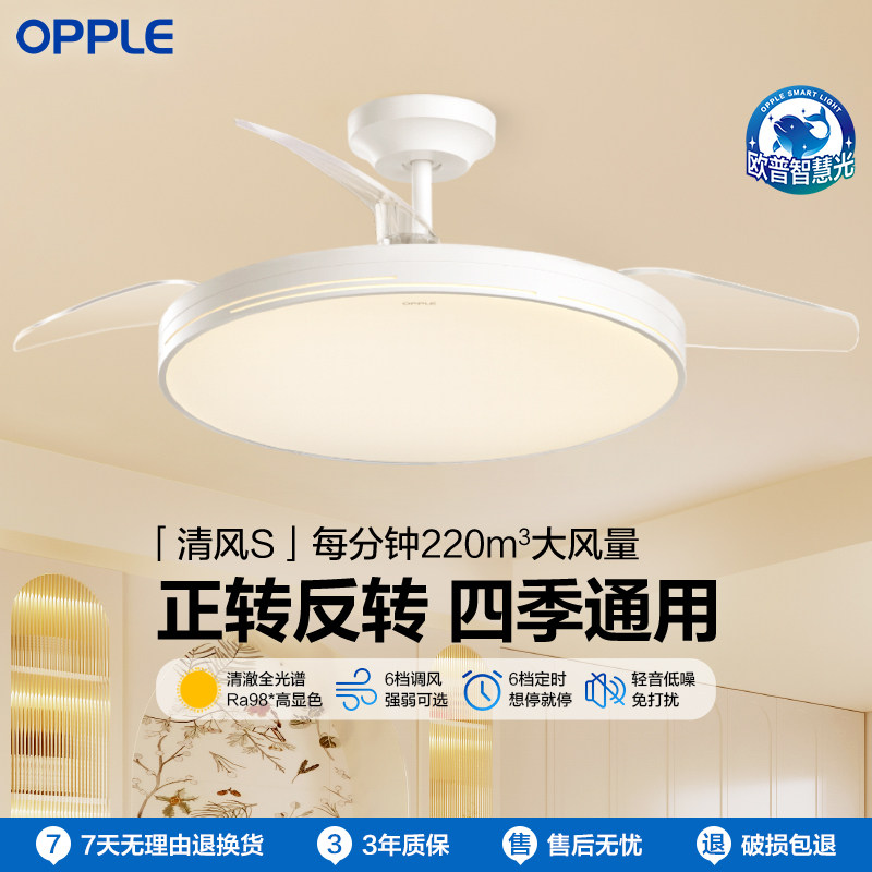 OPPLE欧普风扇灯隐形扇客厅餐厅图片