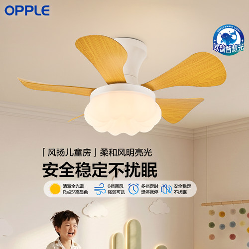 26新款欧普照明风扇灯奶油风卧室儿童房书房开叶吊灯扇智控风扬