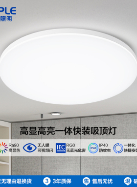 欧普照明led客厅吸顶灯卧室阳台灯节能灯2025新款卧室灯三防灯具